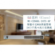 思科（CISCO）WS-C2960L-24TS-AP 智能中文WEB界面管理 24口千兆+4光口交换设备