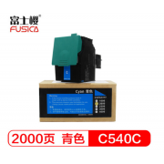 富士樱 C540/X540C 青色墨粉盒 适用利盟C540/C543/