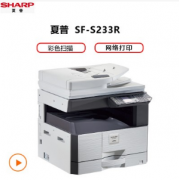 夏普（SHARP）SF-S233R 黑白复印机 (含双面输稿器+单纸盒)
