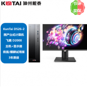 台式计算机 神州鲲泰 KuntaiD526-2 飞腾 D2000 23.8 独立显卡 2G 256GB 银河麒麟试用版 8GB